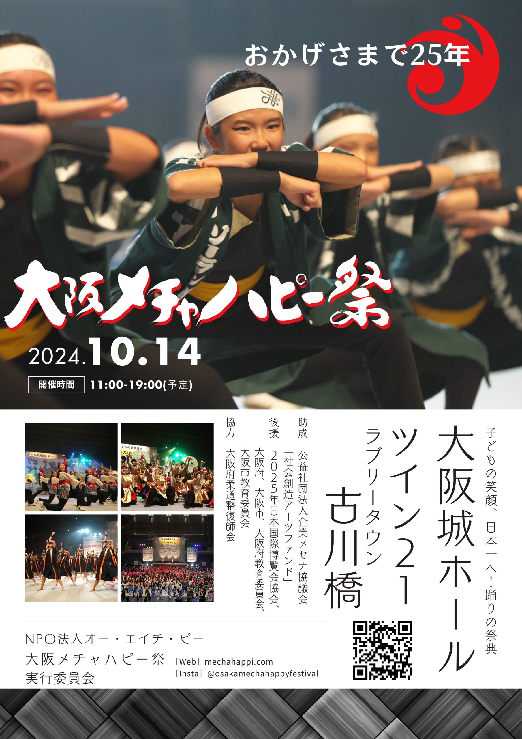 2024本祭チラシ案001　A4 (1)
